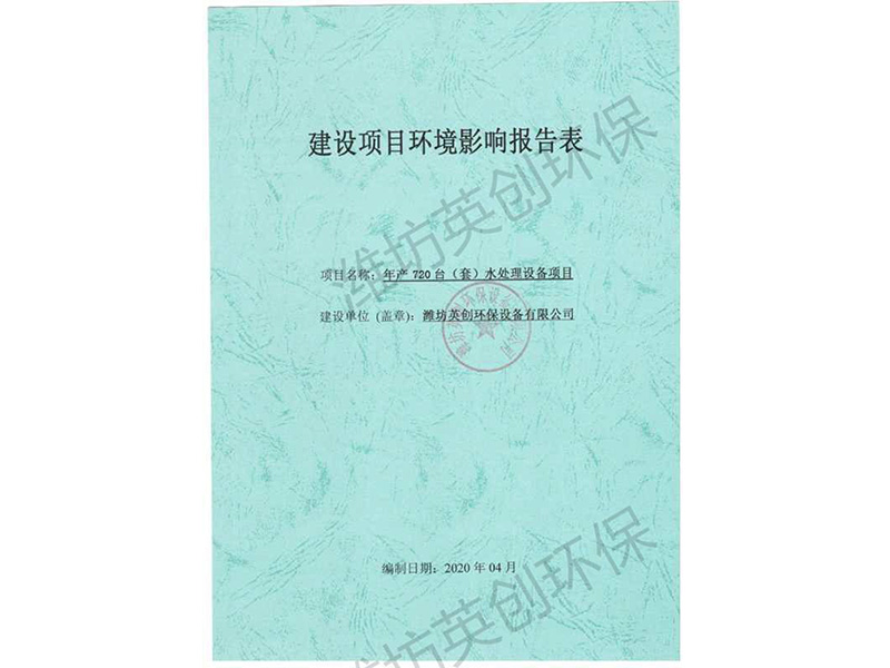 建设项目环境影响报告表