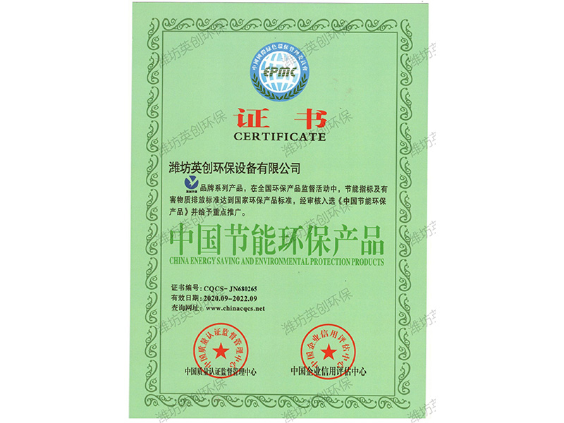 中国节能环保产品