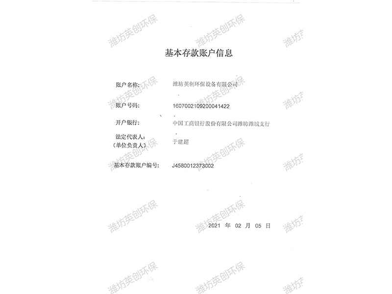 基本存款账户信息