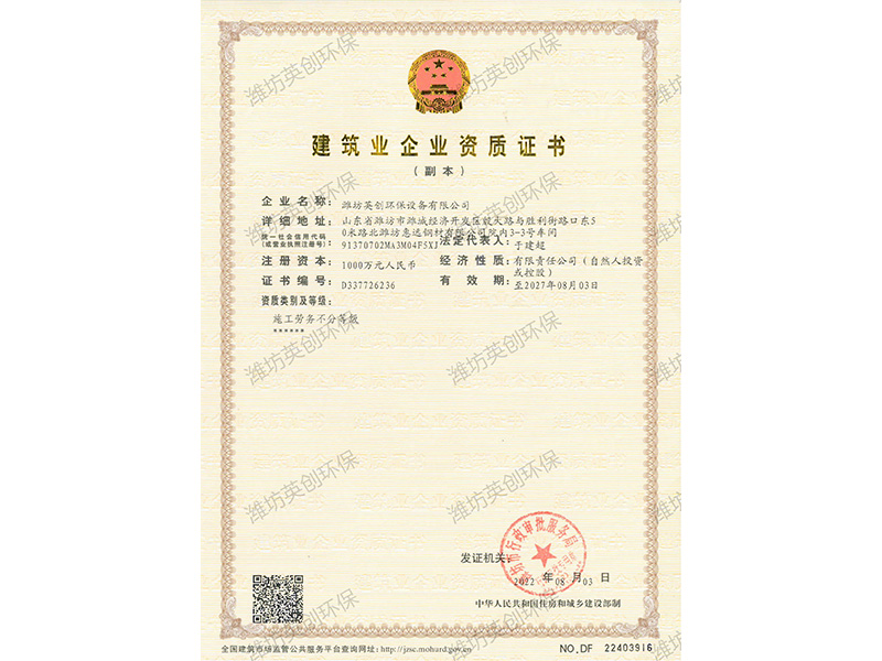 建筑业企业资质证书