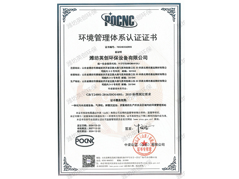 环境管理体系认证证书