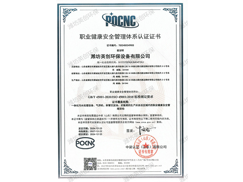职业健康安全管理体系认证证书