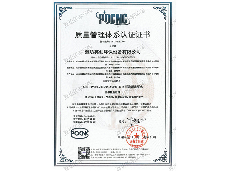 质量管理体系认证证书